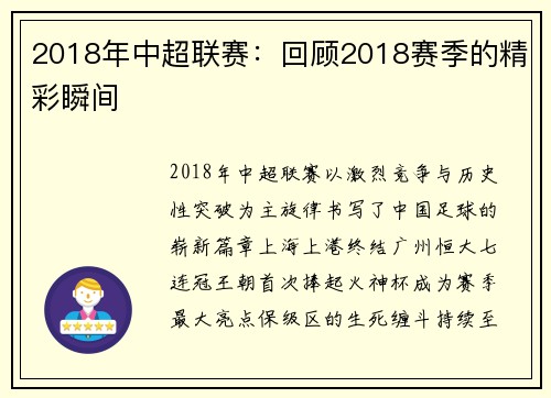 2018年中超联赛：回顾2018赛季的精彩瞬间