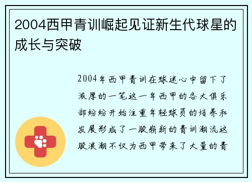 2004西甲青训崛起见证新生代球星的成长与突破