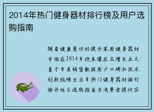 2014年热门健身器材排行榜及用户选购指南