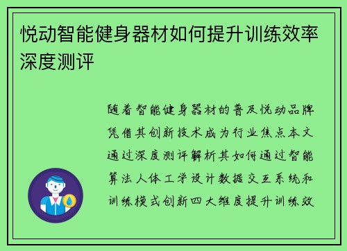 悦动智能健身器材如何提升训练效率深度测评