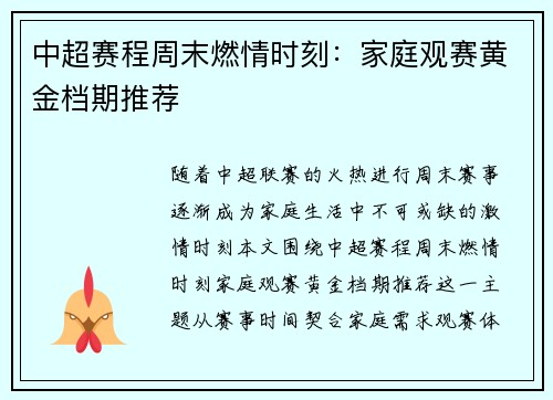 中超赛程周末燃情时刻：家庭观赛黄金档期推荐
