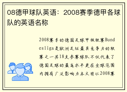 08德甲球队英语：2008赛季德甲各球队的英语名称