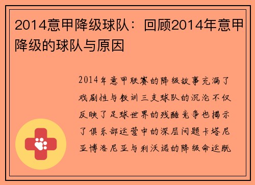 2014意甲降级球队：回顾2014年意甲降级的球队与原因