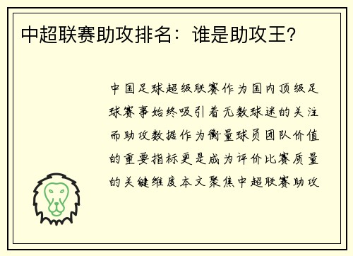 中超联赛助攻排名：谁是助攻王？