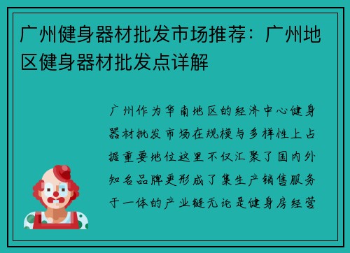 广州健身器材批发市场推荐：广州地区健身器材批发点详解