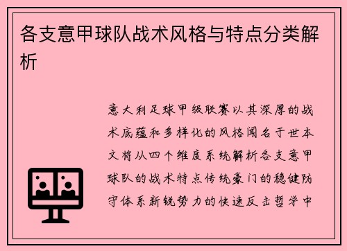 各支意甲球队战术风格与特点分类解析