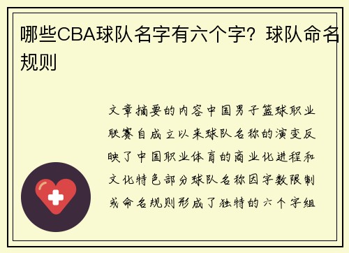 哪些CBA球队名字有六个字？球队命名规则